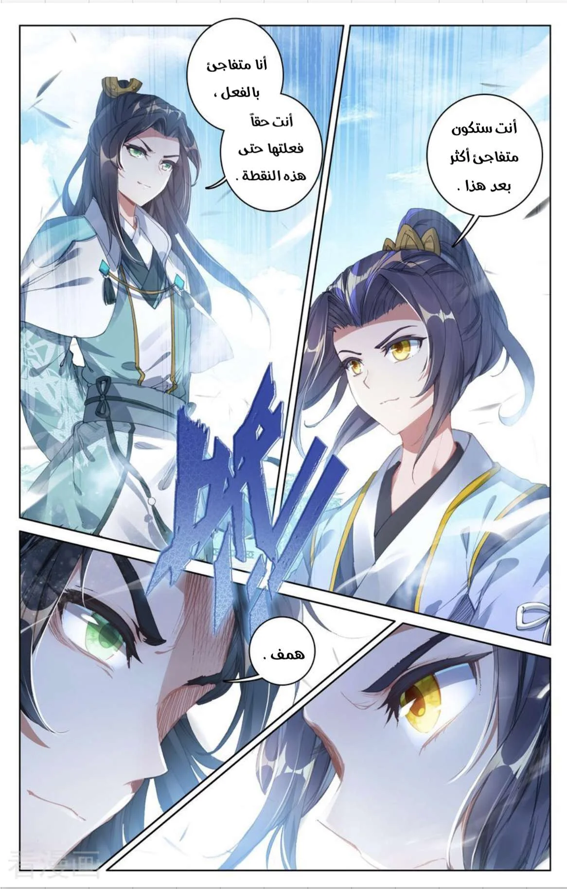 Read Dragon Prince Yuan AR Manga Online