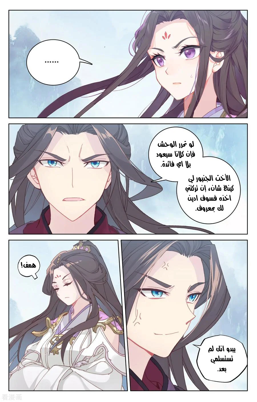 Read Dragon Prince Yuan AR Manga Online