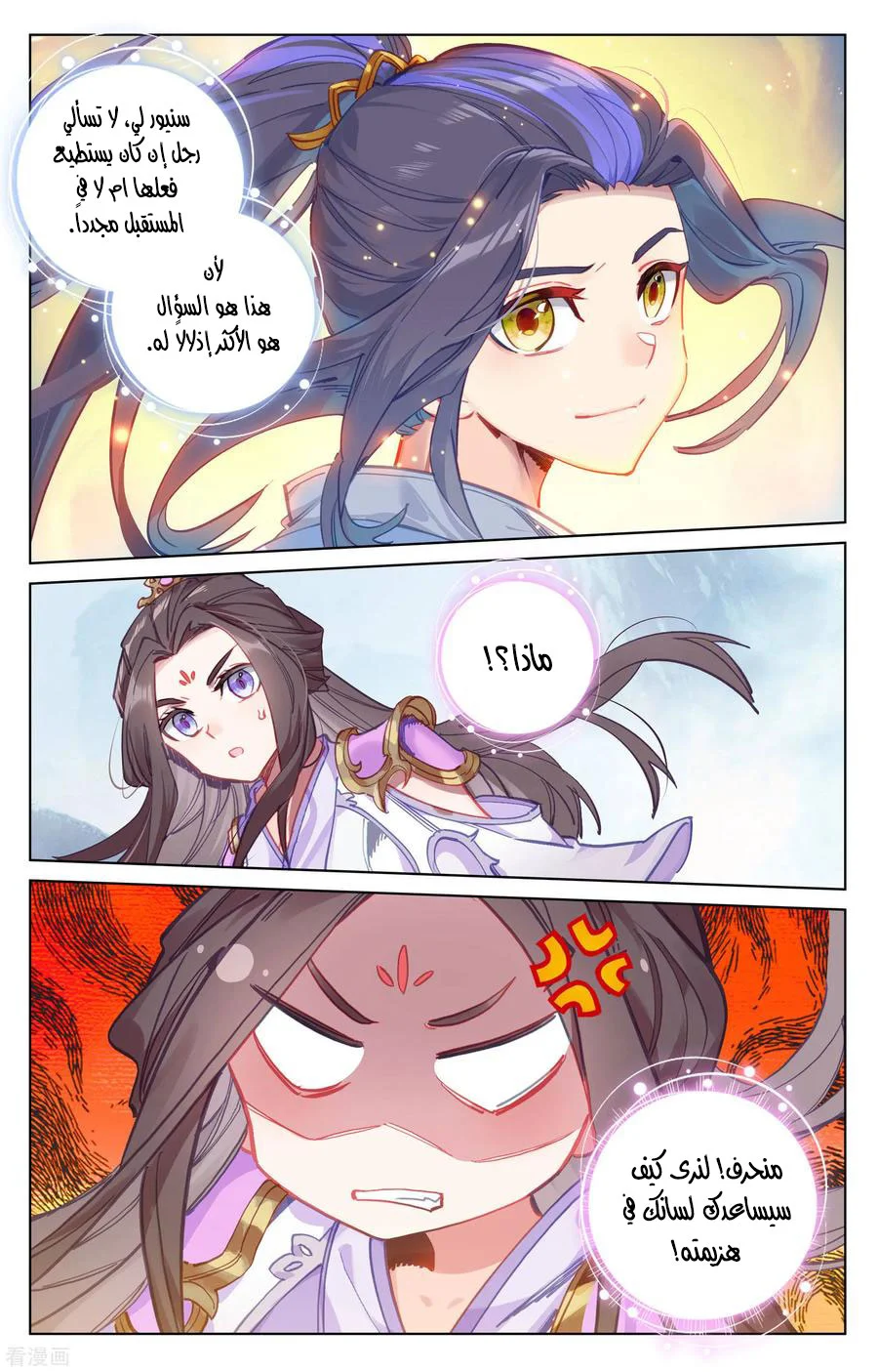 Read Dragon Prince Yuan AR Manga Online