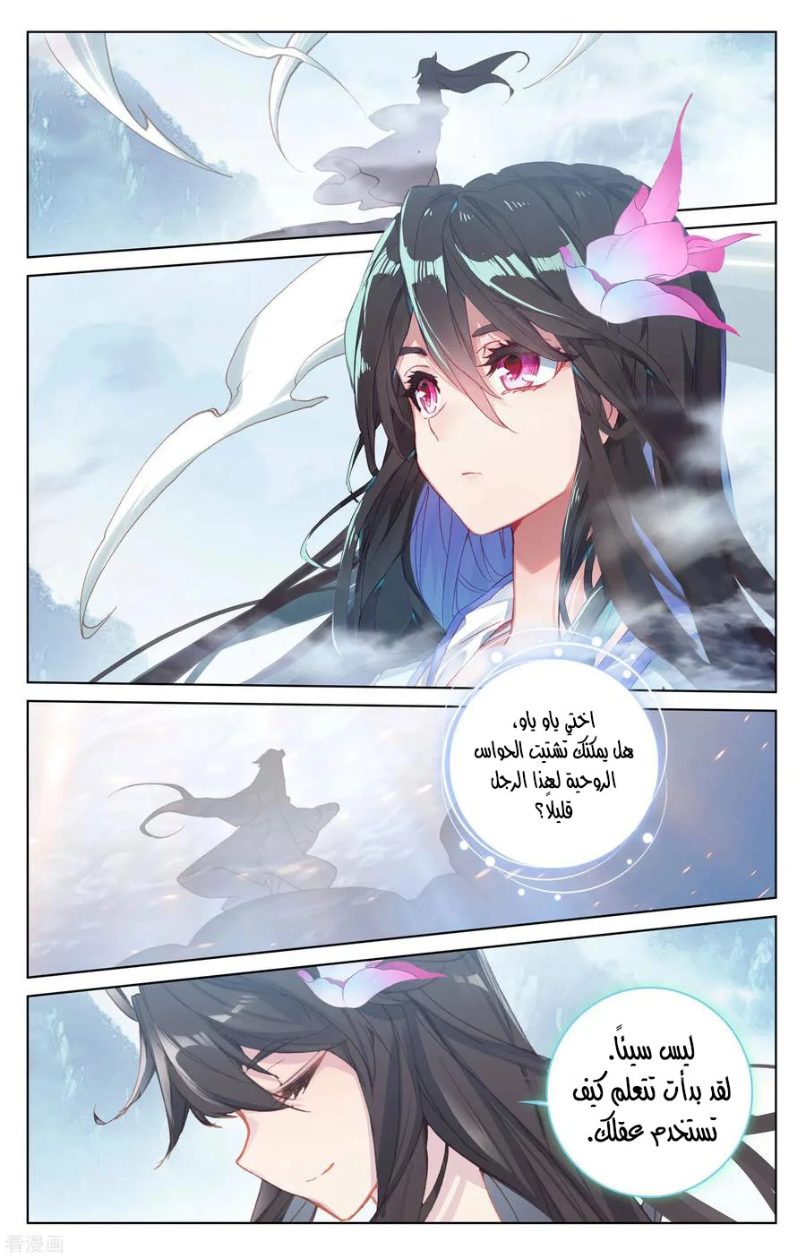 Read Dragon Prince Yuan AR Manga Online
