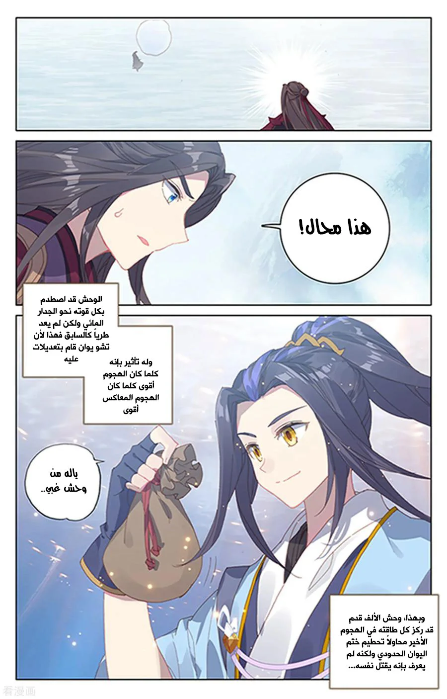 Read Dragon Prince Yuan AR Manga Online