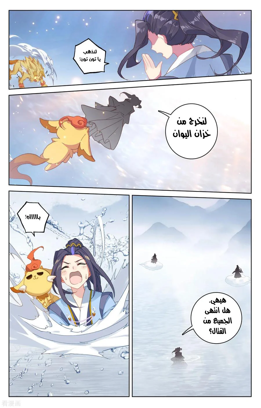 Read Dragon Prince Yuan AR Manga Online