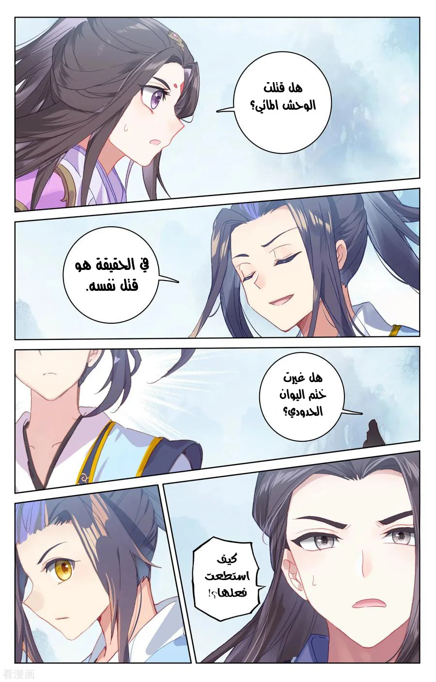 Read Dragon Prince Yuan AR Manga Online