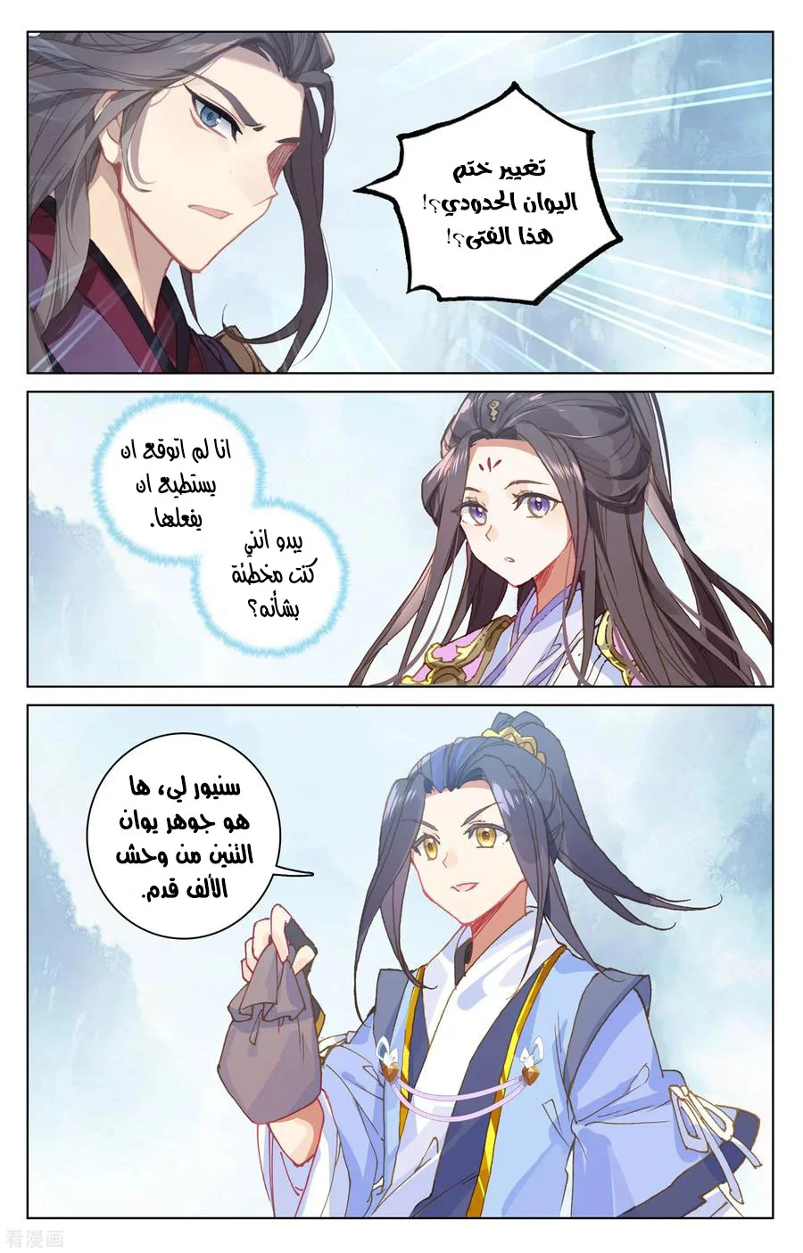 Read Dragon Prince Yuan AR Manga Online