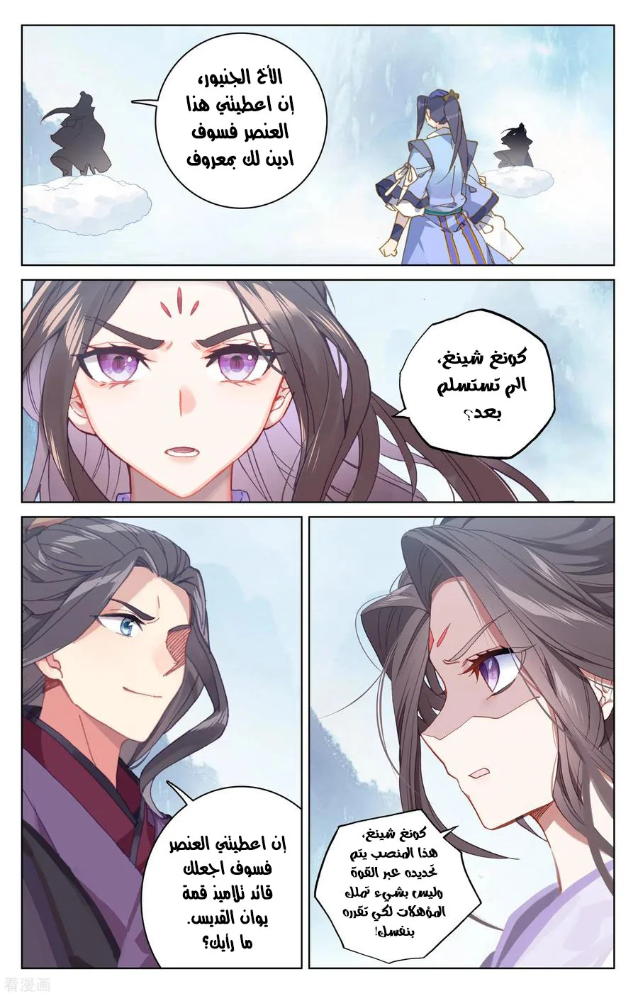Read Dragon Prince Yuan AR Manga Online