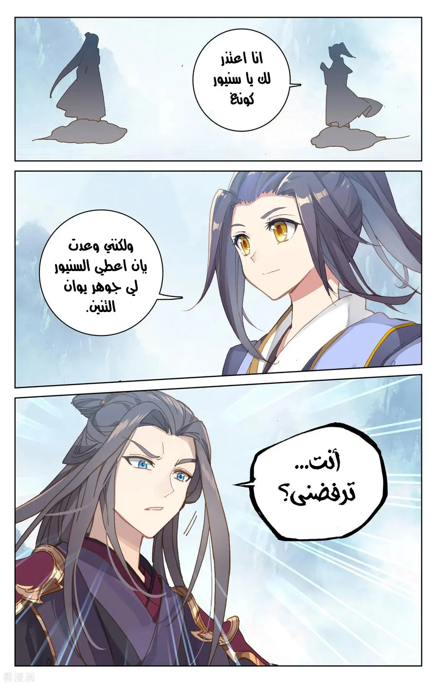 Read Dragon Prince Yuan AR Manga Online