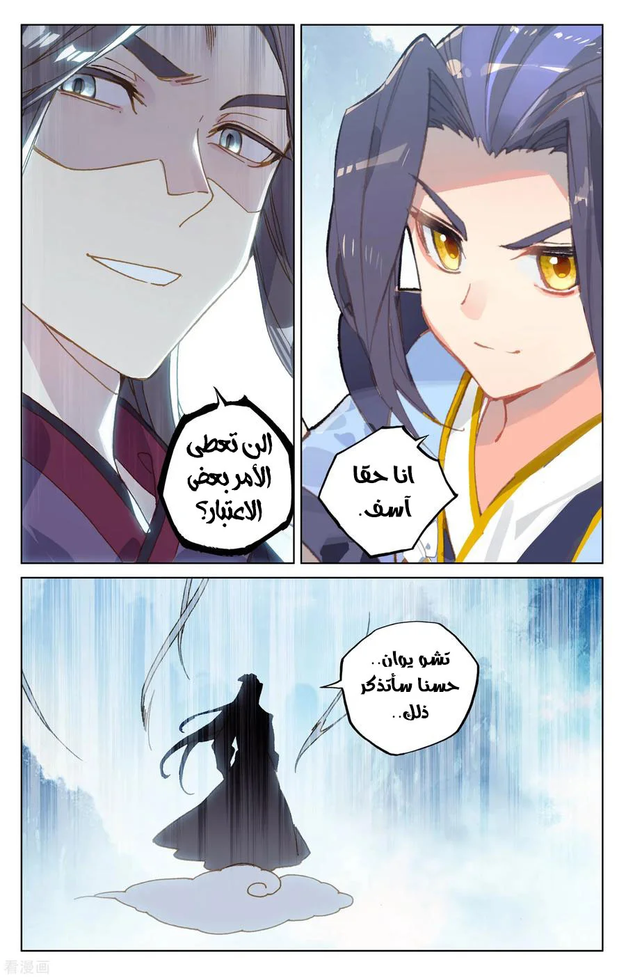 Read Dragon Prince Yuan AR Manga Online