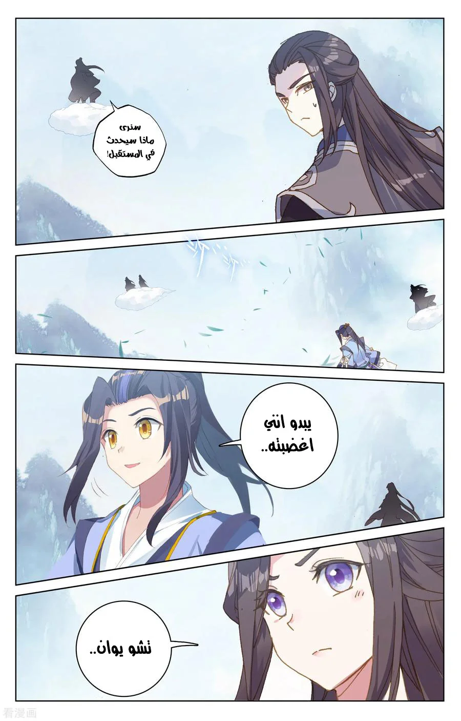 Read Dragon Prince Yuan AR Manga Online