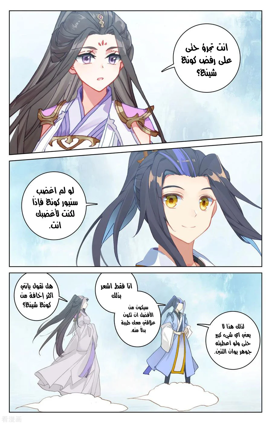 Read Dragon Prince Yuan AR Manga Online