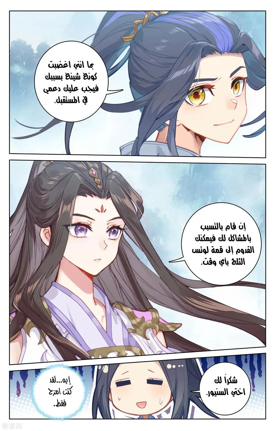 Read Dragon Prince Yuan AR Manga Online