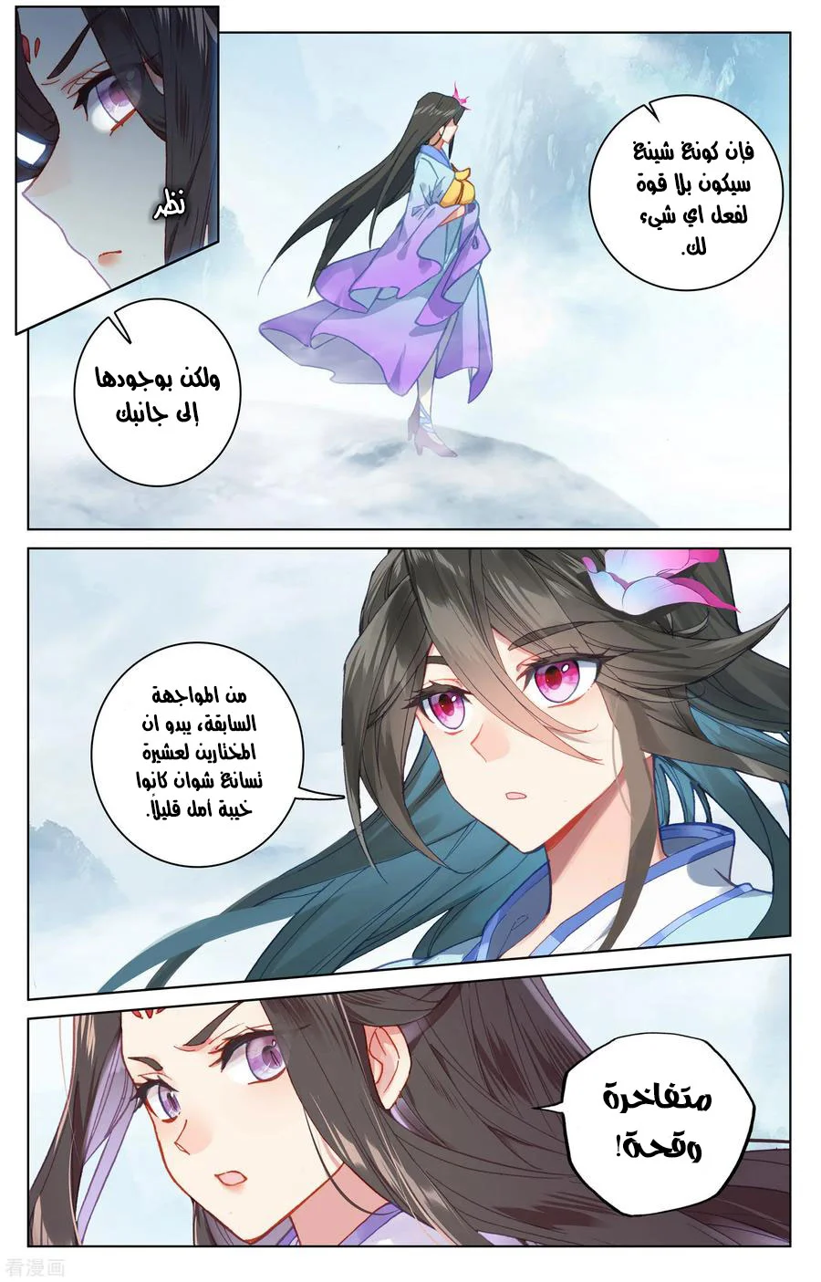 Read Dragon Prince Yuan AR Manga Online