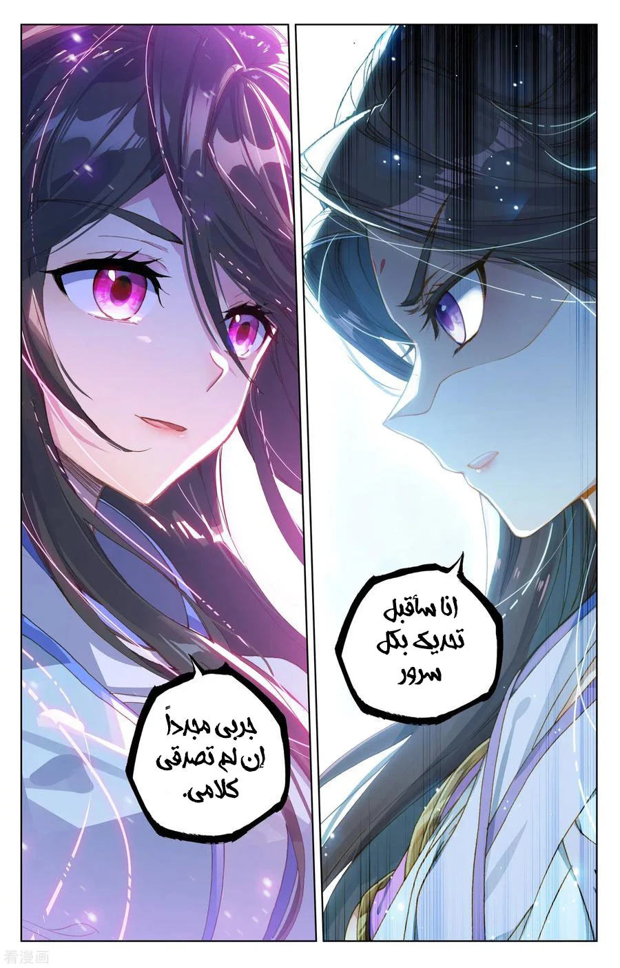 Read Dragon Prince Yuan AR Manga Online
