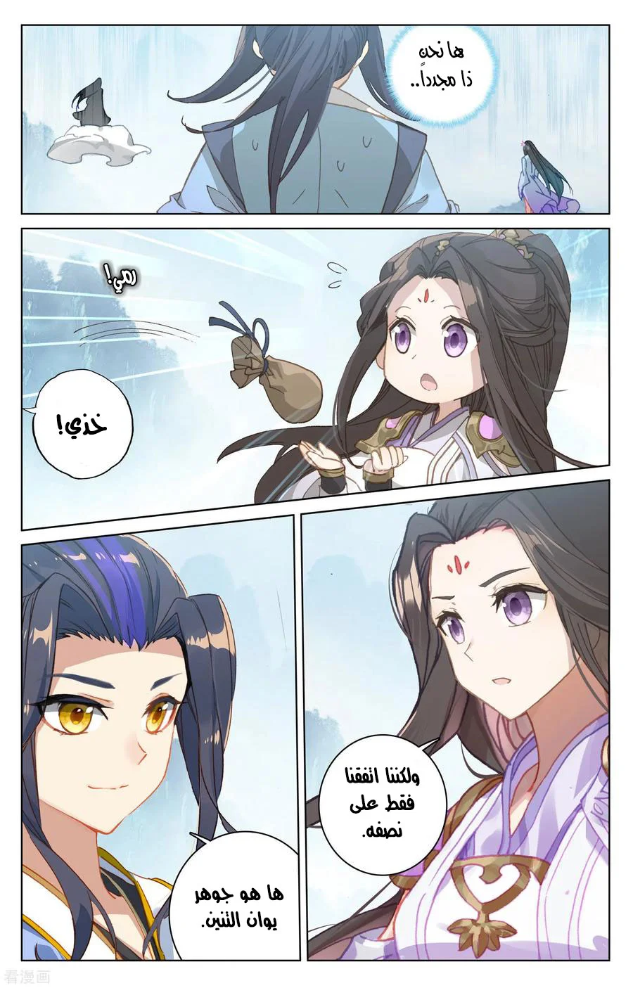 Read Dragon Prince Yuan AR Manga Online