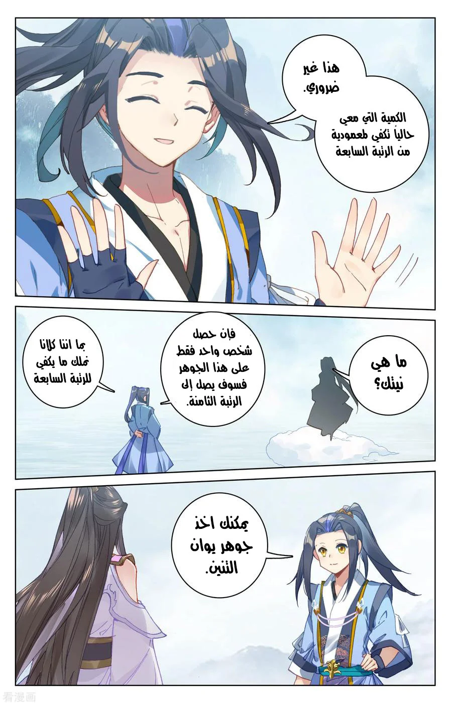 Read Dragon Prince Yuan AR Manga Online