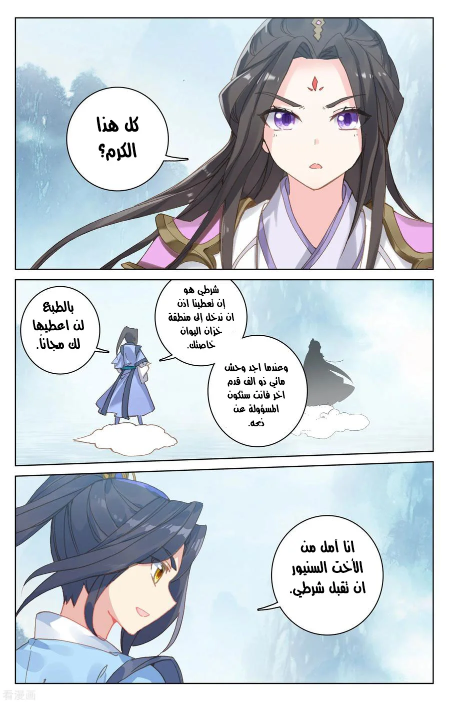 Read Dragon Prince Yuan AR Manga Online