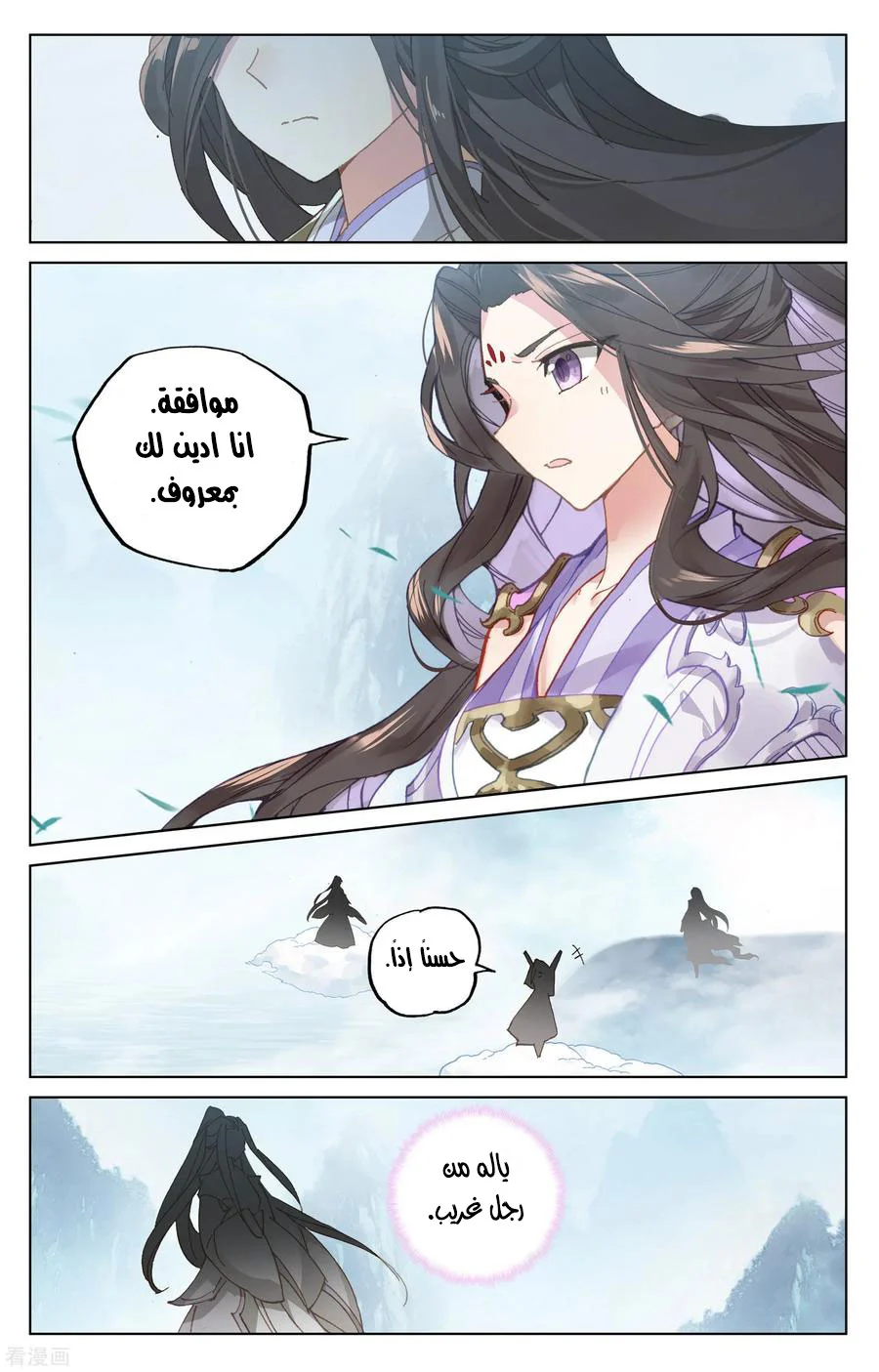 Read Dragon Prince Yuan AR Manga Online