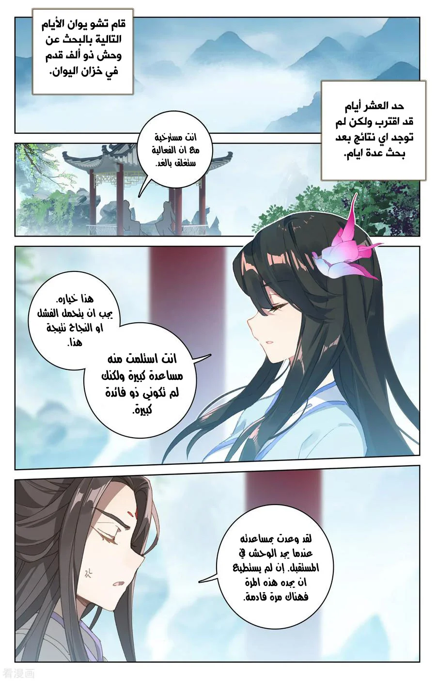 Read Dragon Prince Yuan AR Manga Online