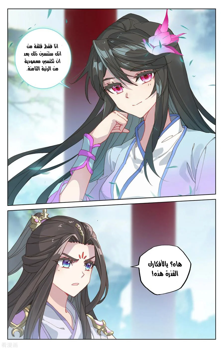 Read Dragon Prince Yuan AR Manga Online