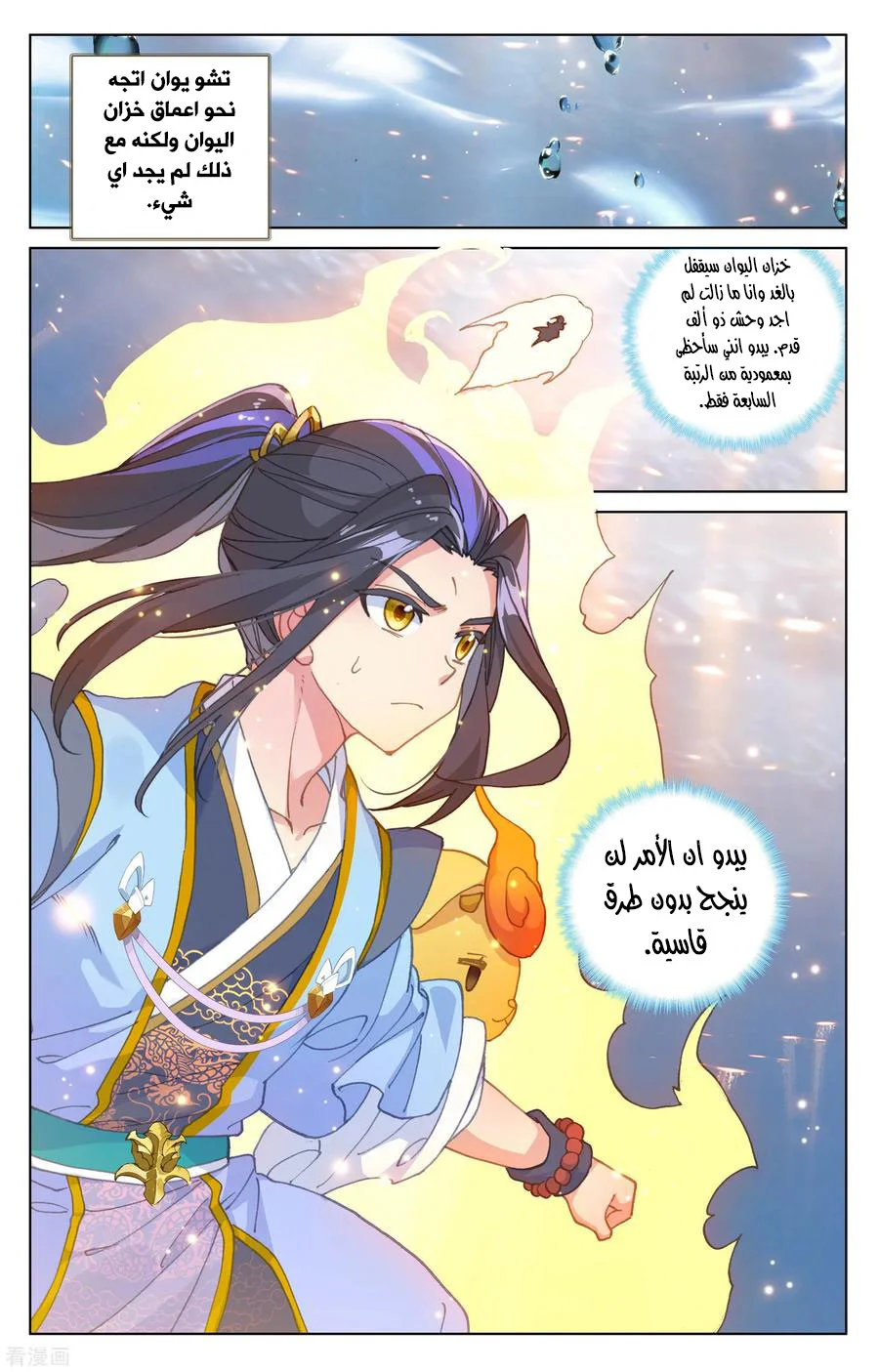 Read Dragon Prince Yuan AR Manga Online