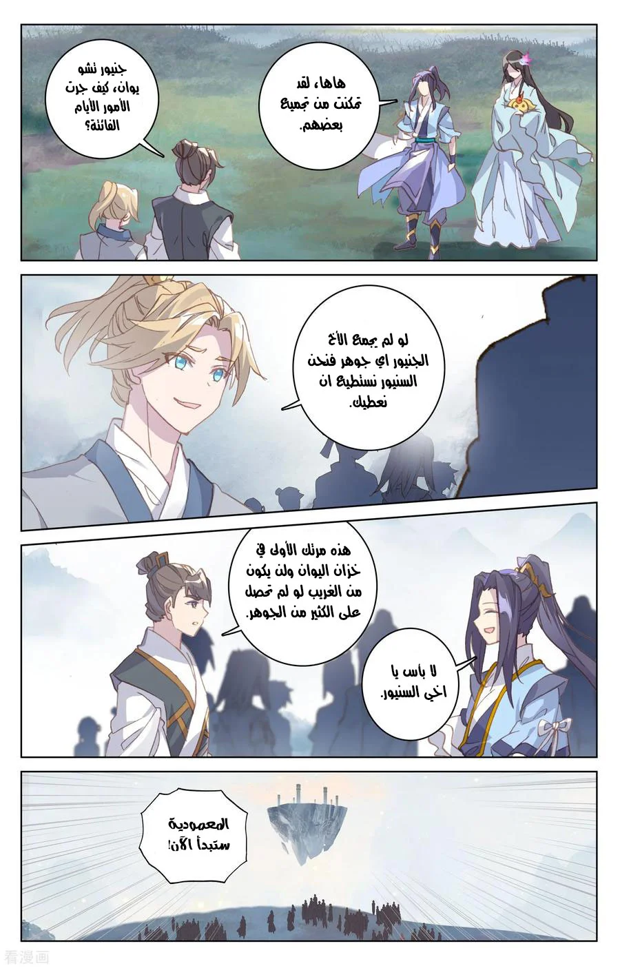 Read Dragon Prince Yuan AR Manga Online