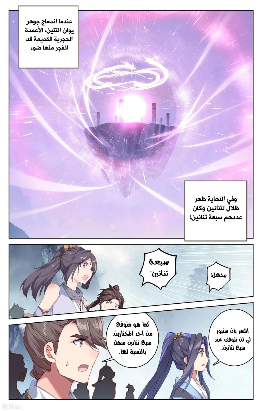 Read Dragon Prince Yuan AR Manga Online