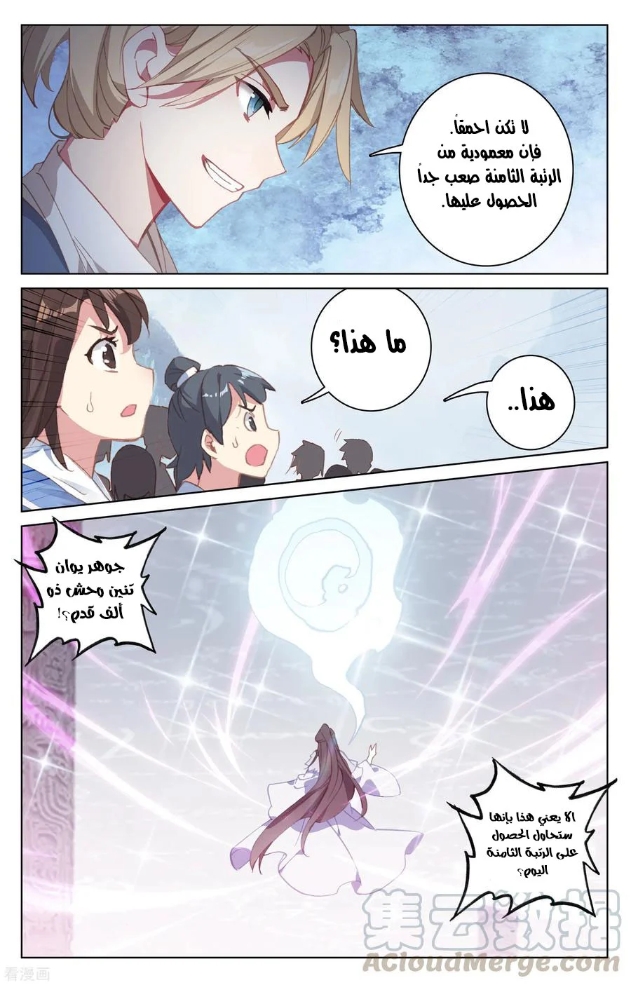 Read Dragon Prince Yuan AR Manga Online