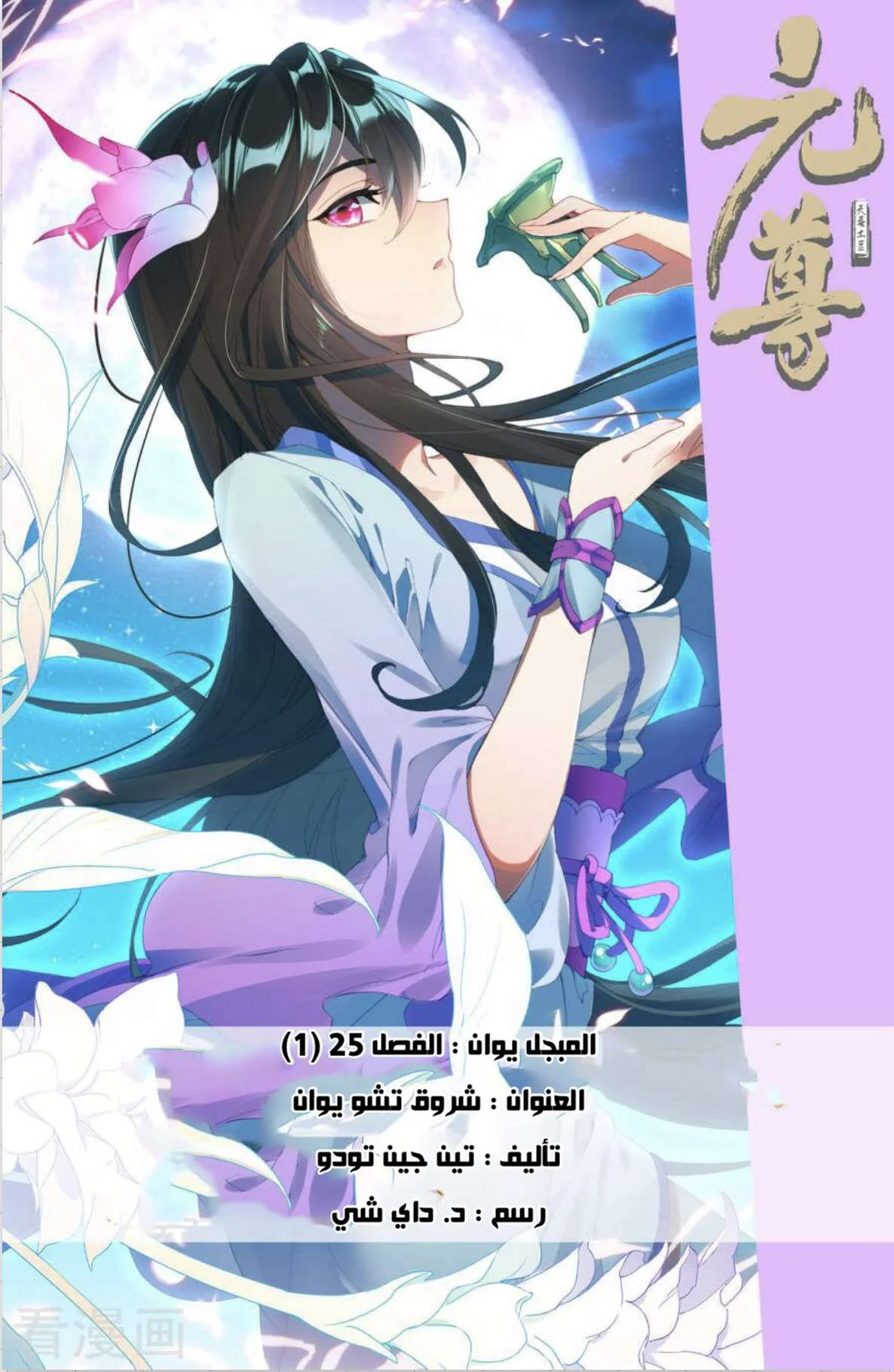 Read Dragon Prince Yuan AR Manga Online