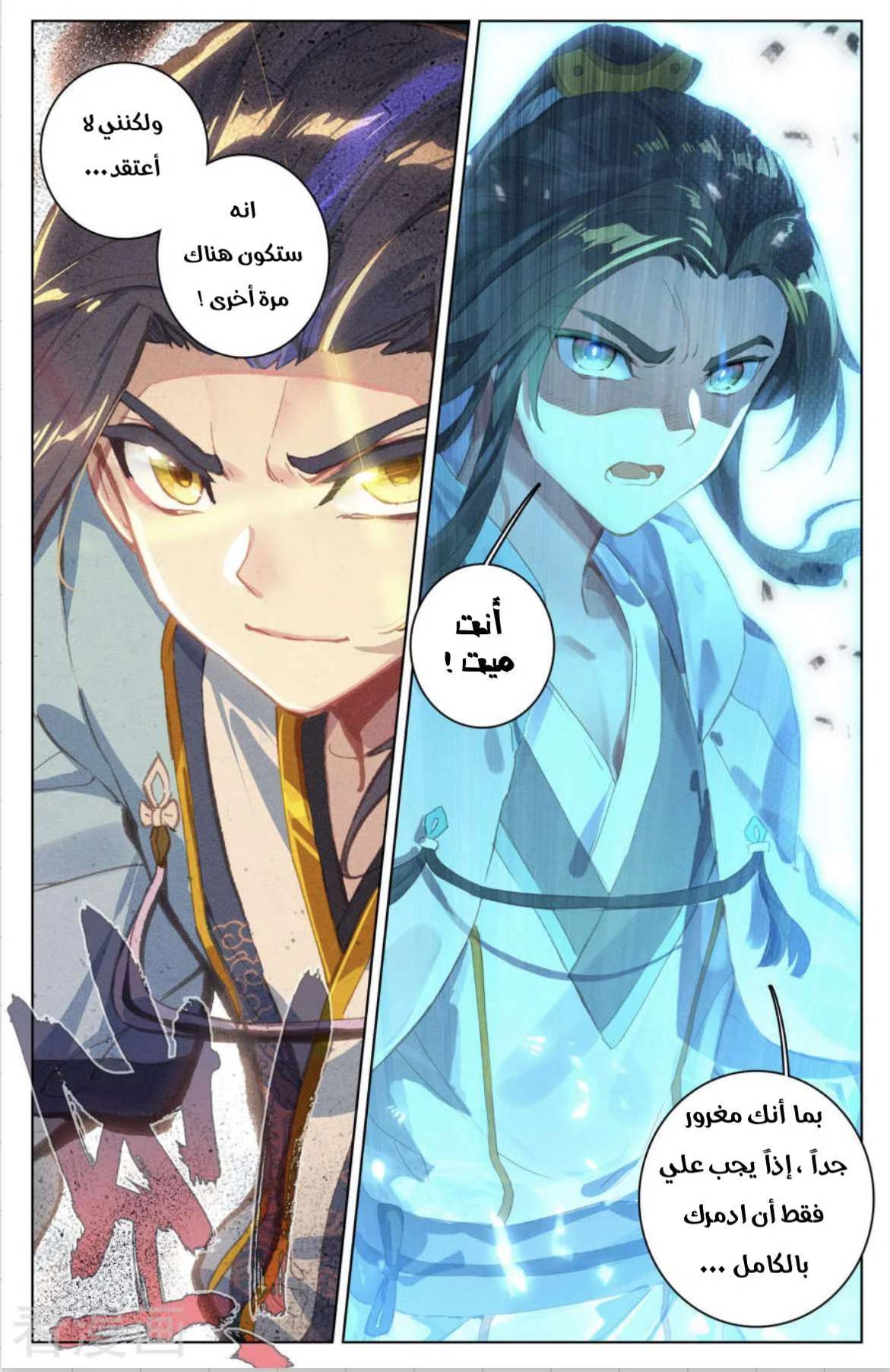 Read Dragon Prince Yuan AR Manga Online