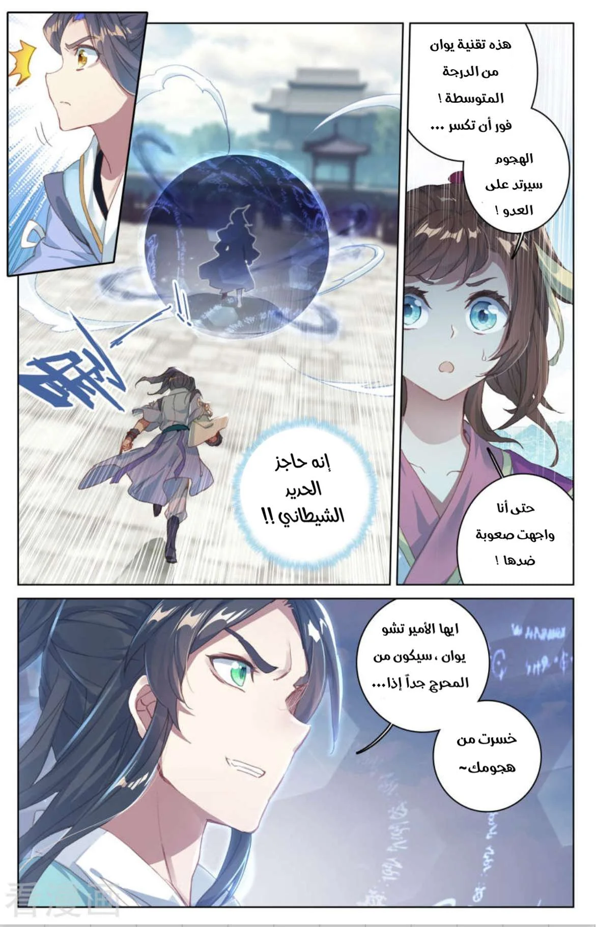 Read Dragon Prince Yuan AR Manga Online