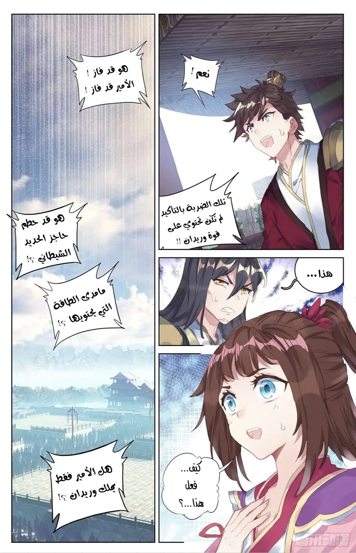 Read Dragon Prince Yuan AR Manga Online