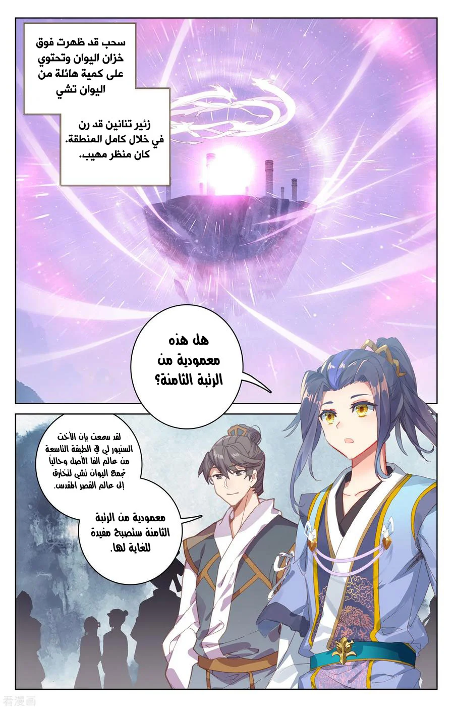 Read Dragon Prince Yuan AR Manga Online