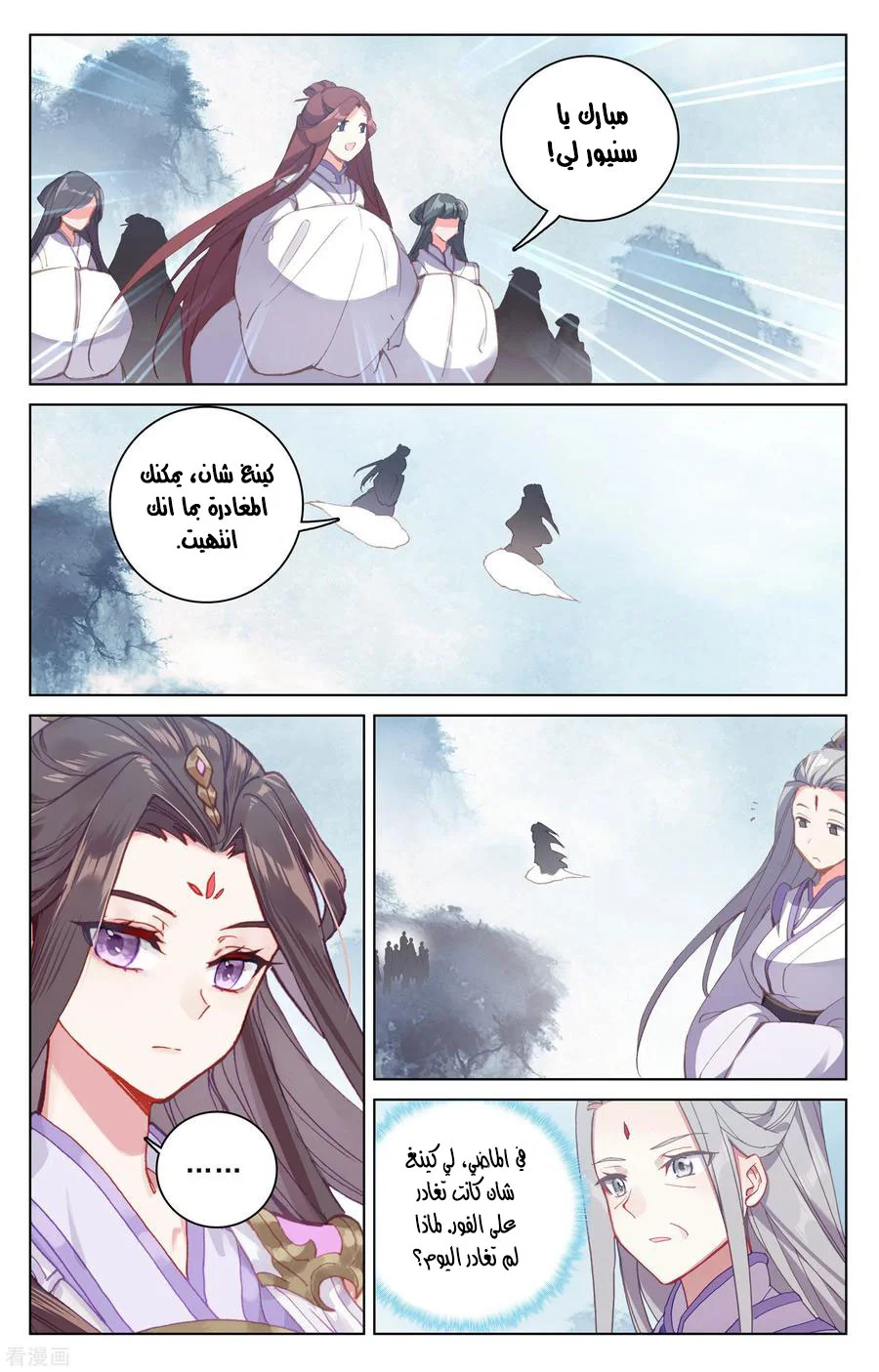 Read Dragon Prince Yuan AR Manga Online