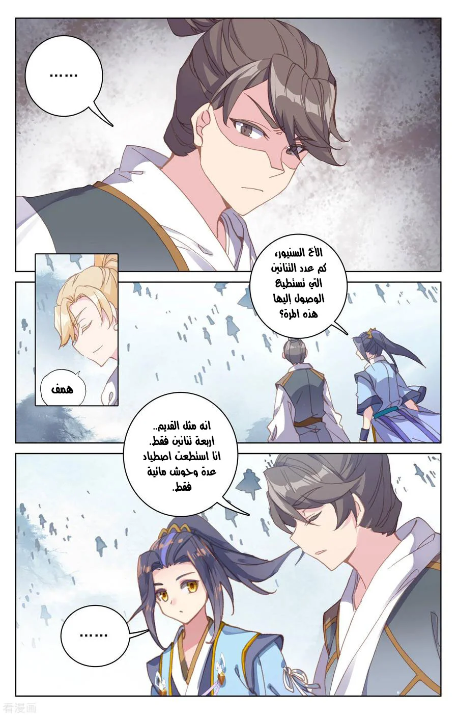 Read Dragon Prince Yuan AR Manga Online