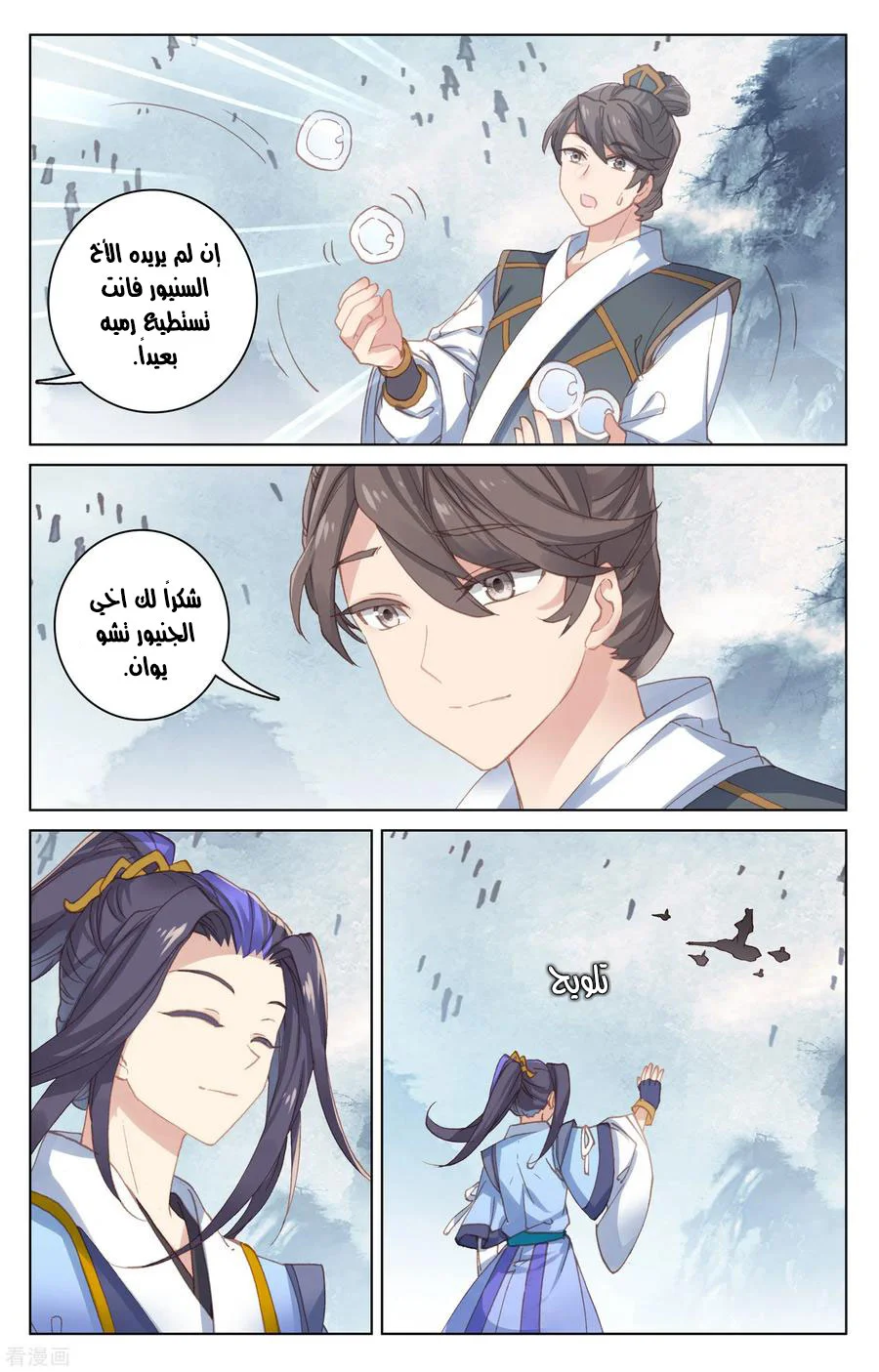 Read Dragon Prince Yuan AR Manga Online