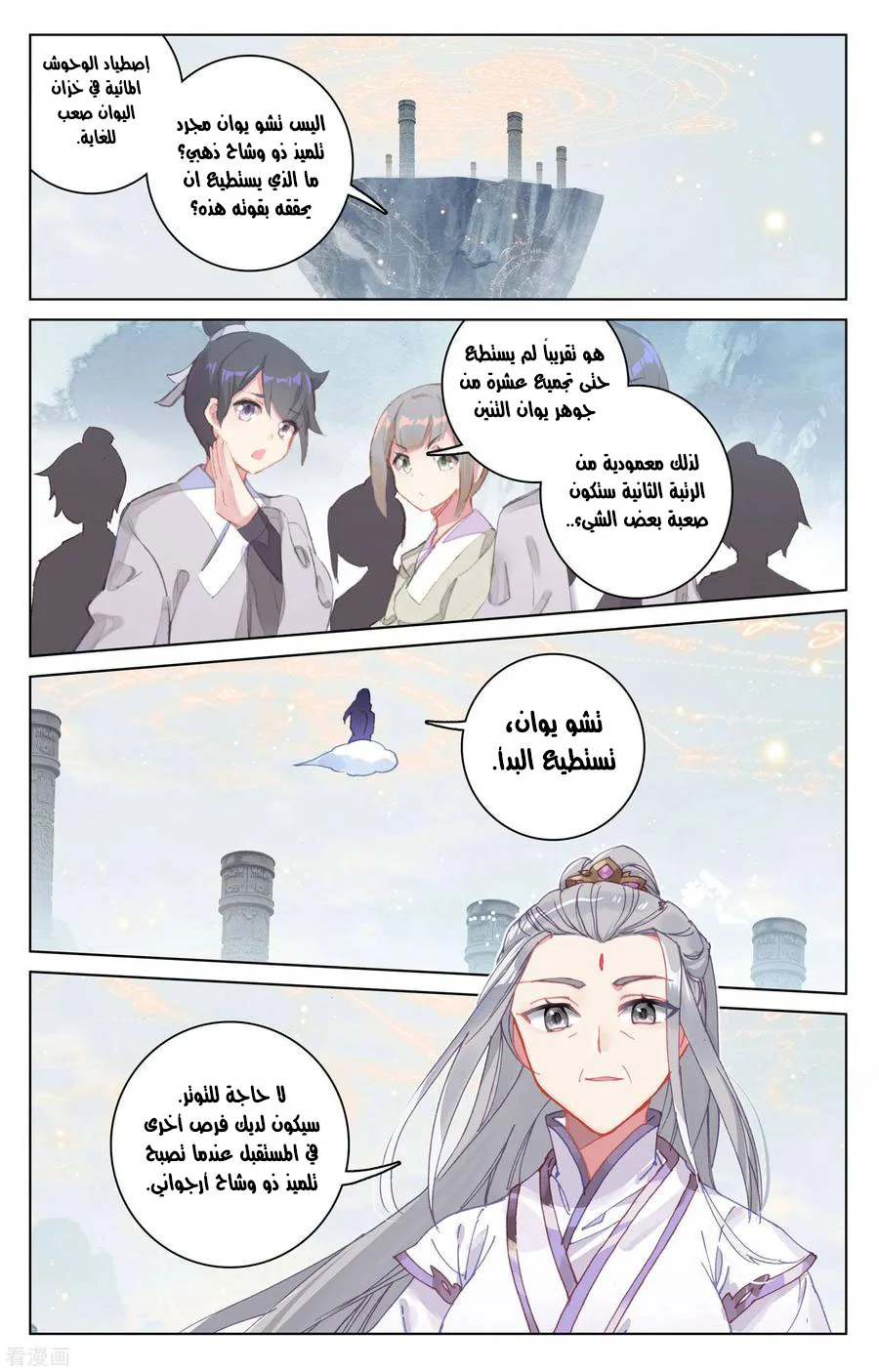 Read Dragon Prince Yuan AR Manga Online