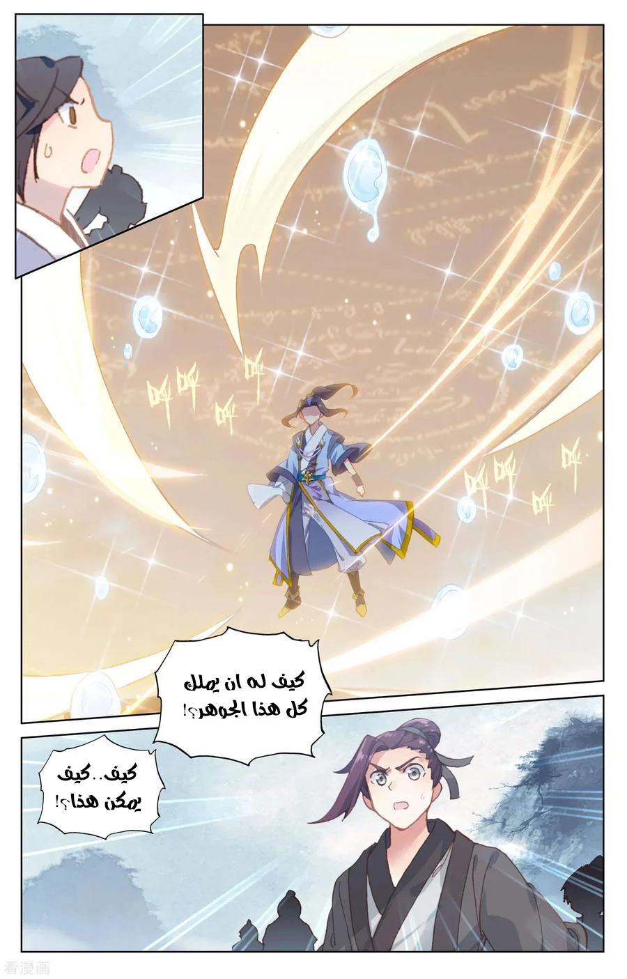 Read Dragon Prince Yuan AR Manga Online