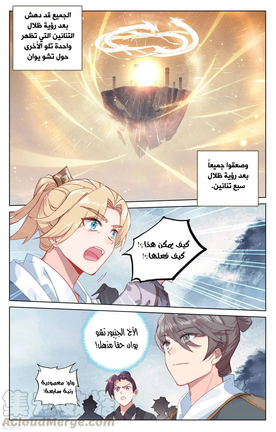Read Dragon Prince Yuan AR Manga Online