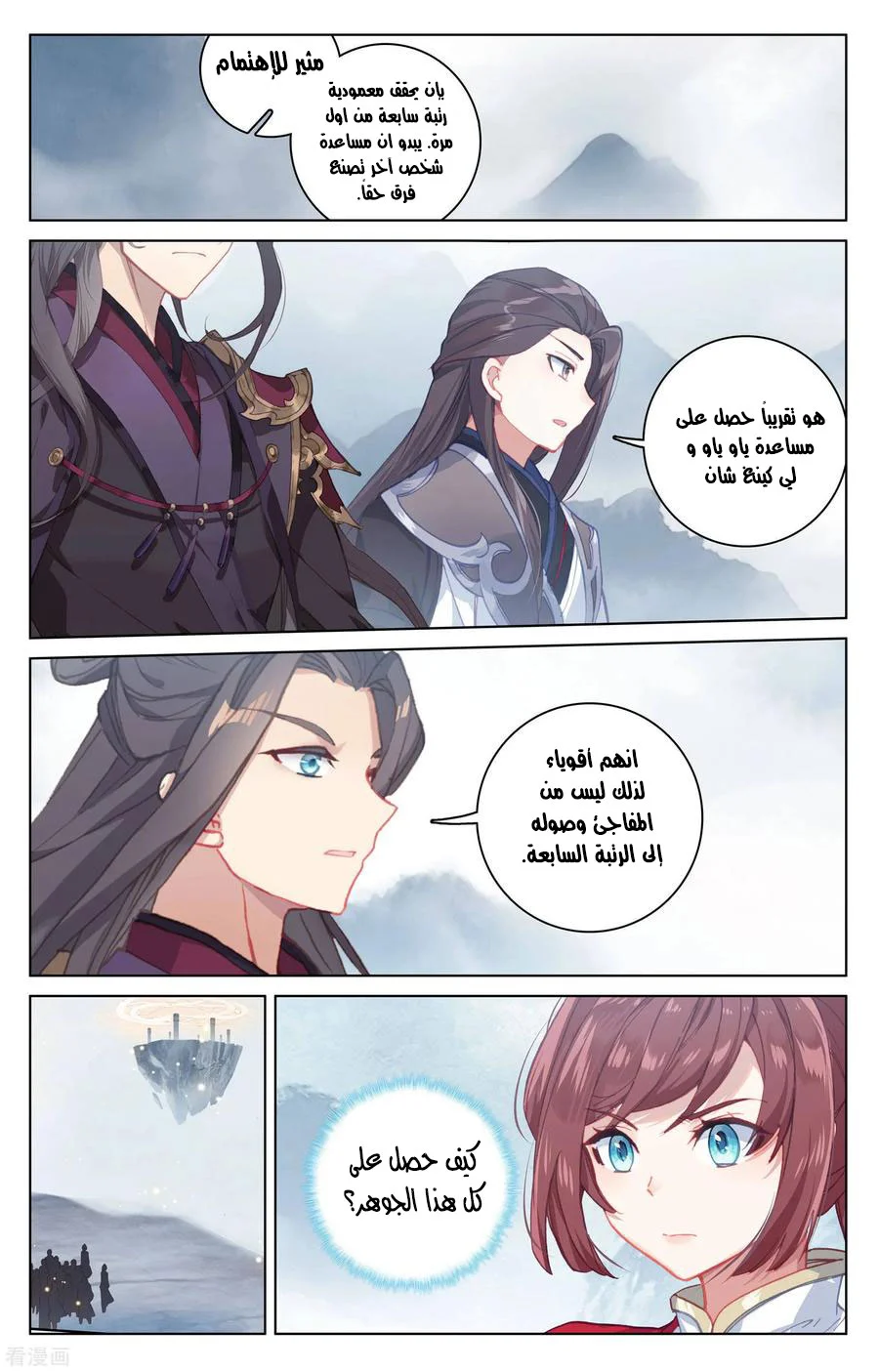 Read Dragon Prince Yuan AR Manga Online