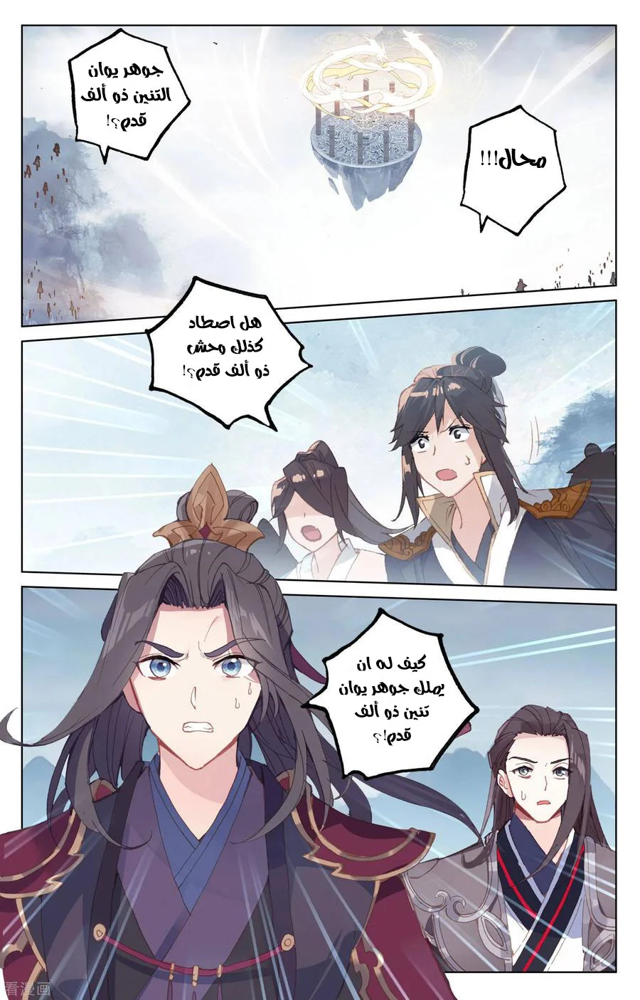 Read Dragon Prince Yuan AR Manga Online