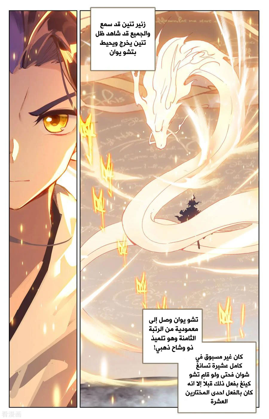 Read Dragon Prince Yuan AR Manga Online