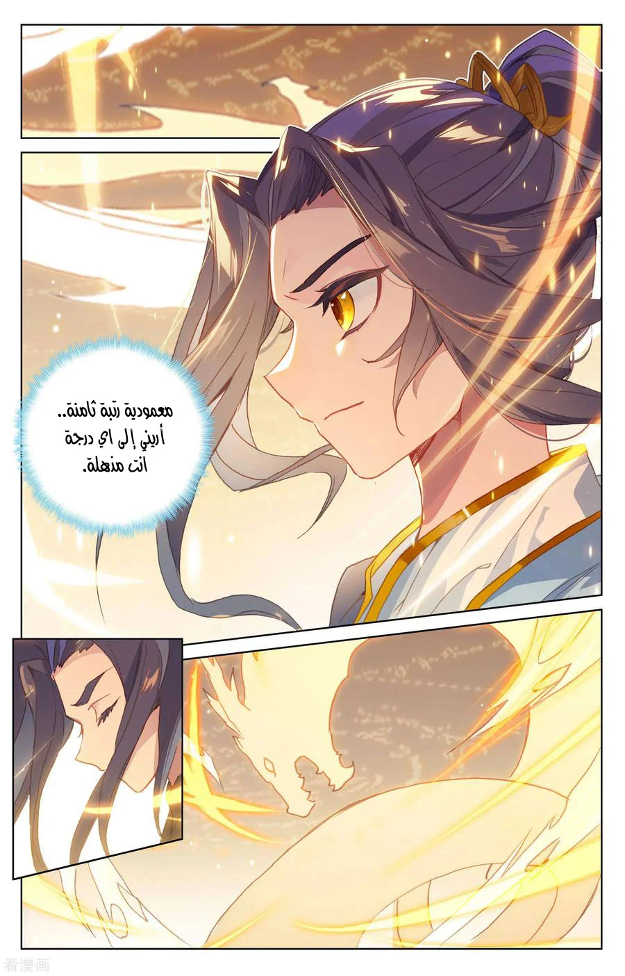 Read Dragon Prince Yuan AR Manga Online
