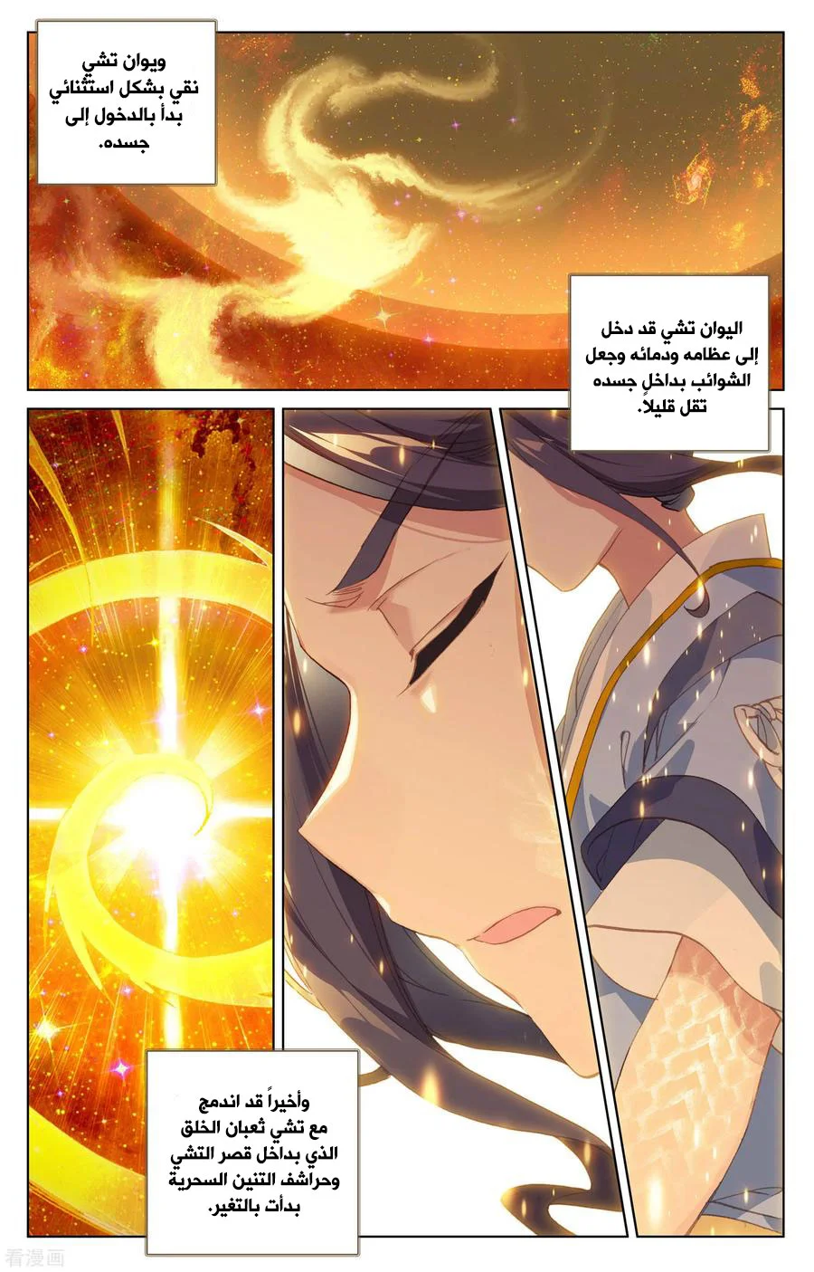 Read Dragon Prince Yuan AR Manga Online