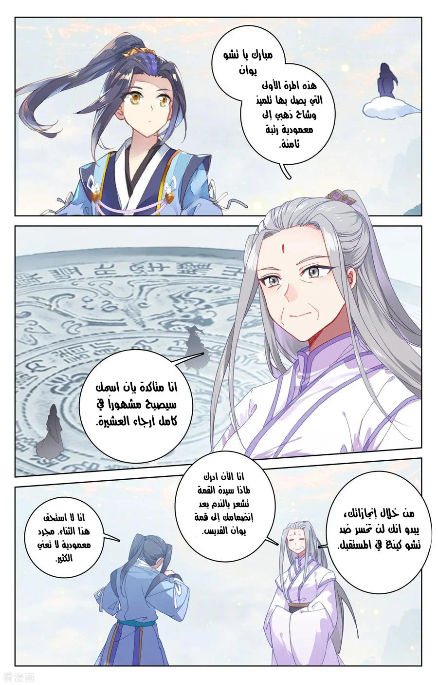 Read Dragon Prince Yuan AR Manga Online