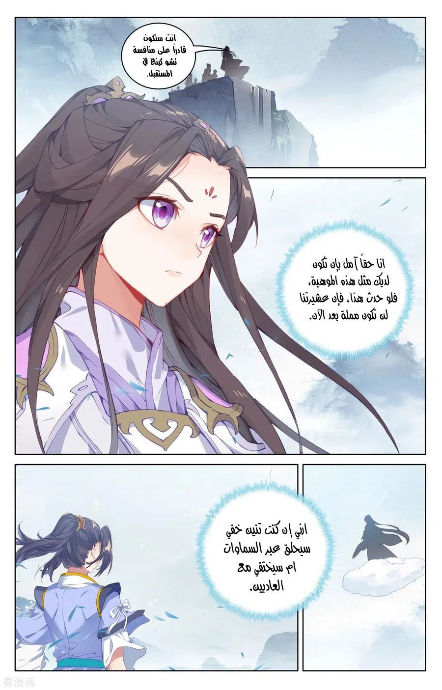 Read Dragon Prince Yuan AR Manga Online