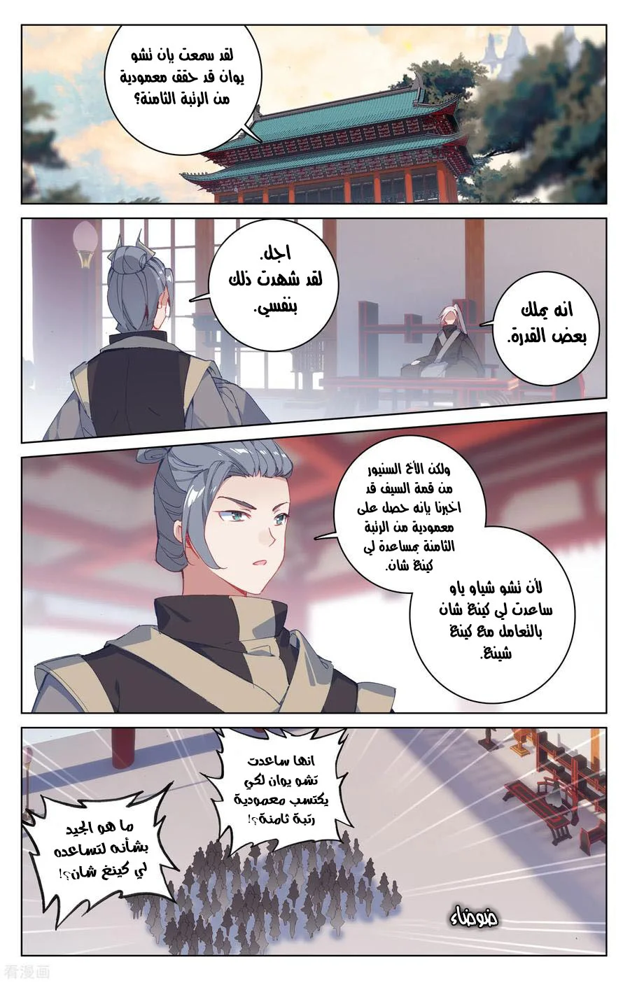 Read Dragon Prince Yuan AR Manga Online