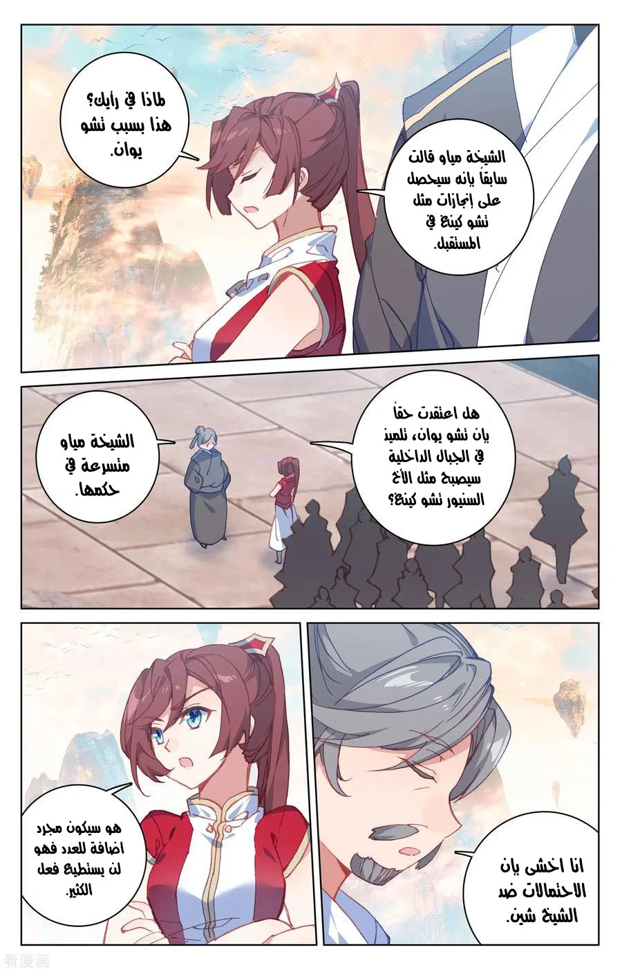 Read Dragon Prince Yuan AR Manga Online