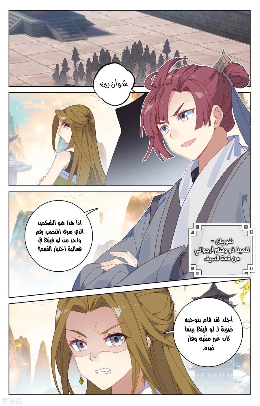 Read Dragon Prince Yuan AR Manga Online