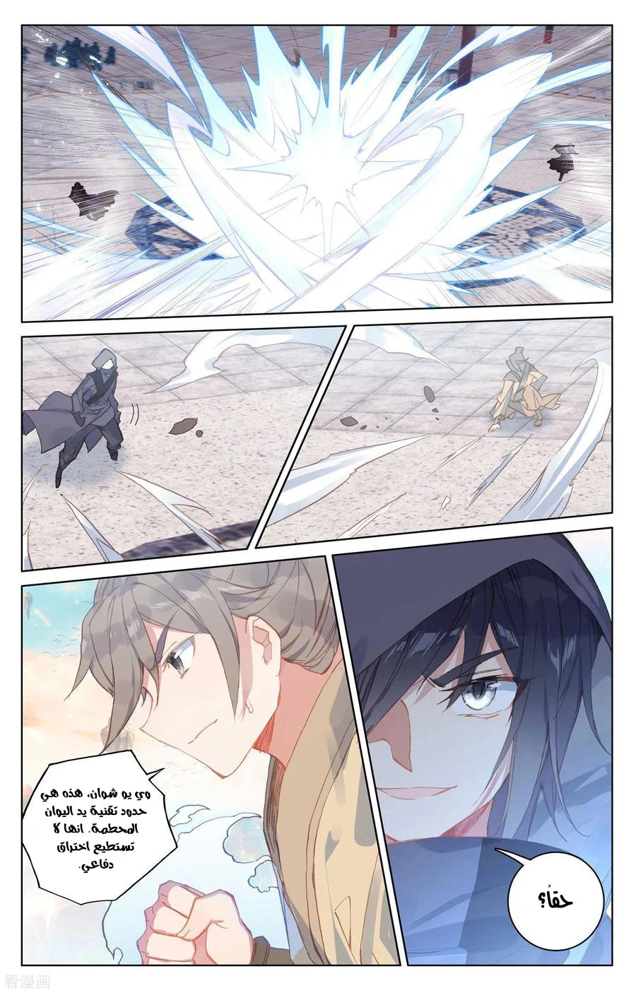 Read Dragon Prince Yuan AR Manga Online
