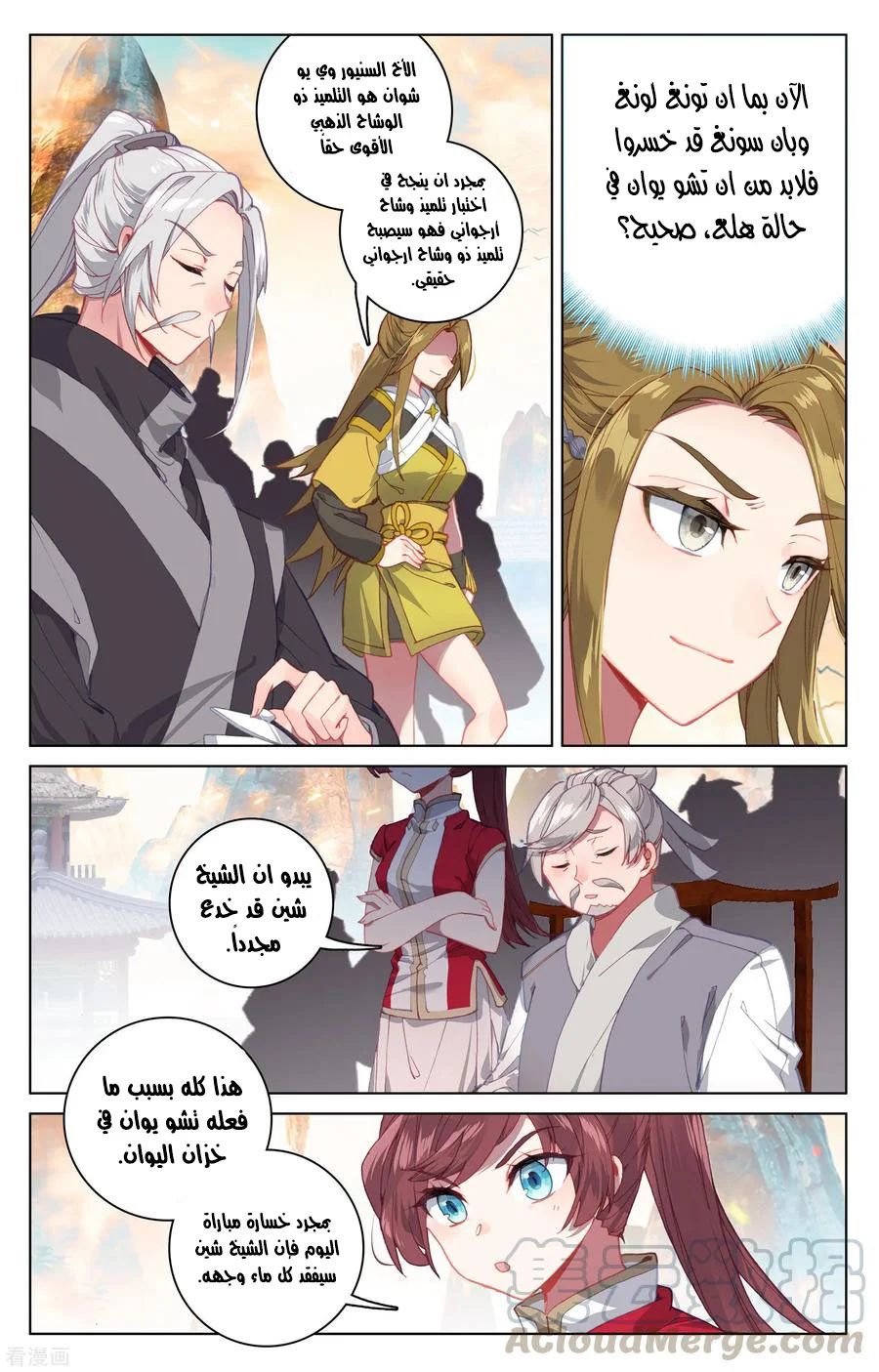 Read Dragon Prince Yuan AR Manga Online