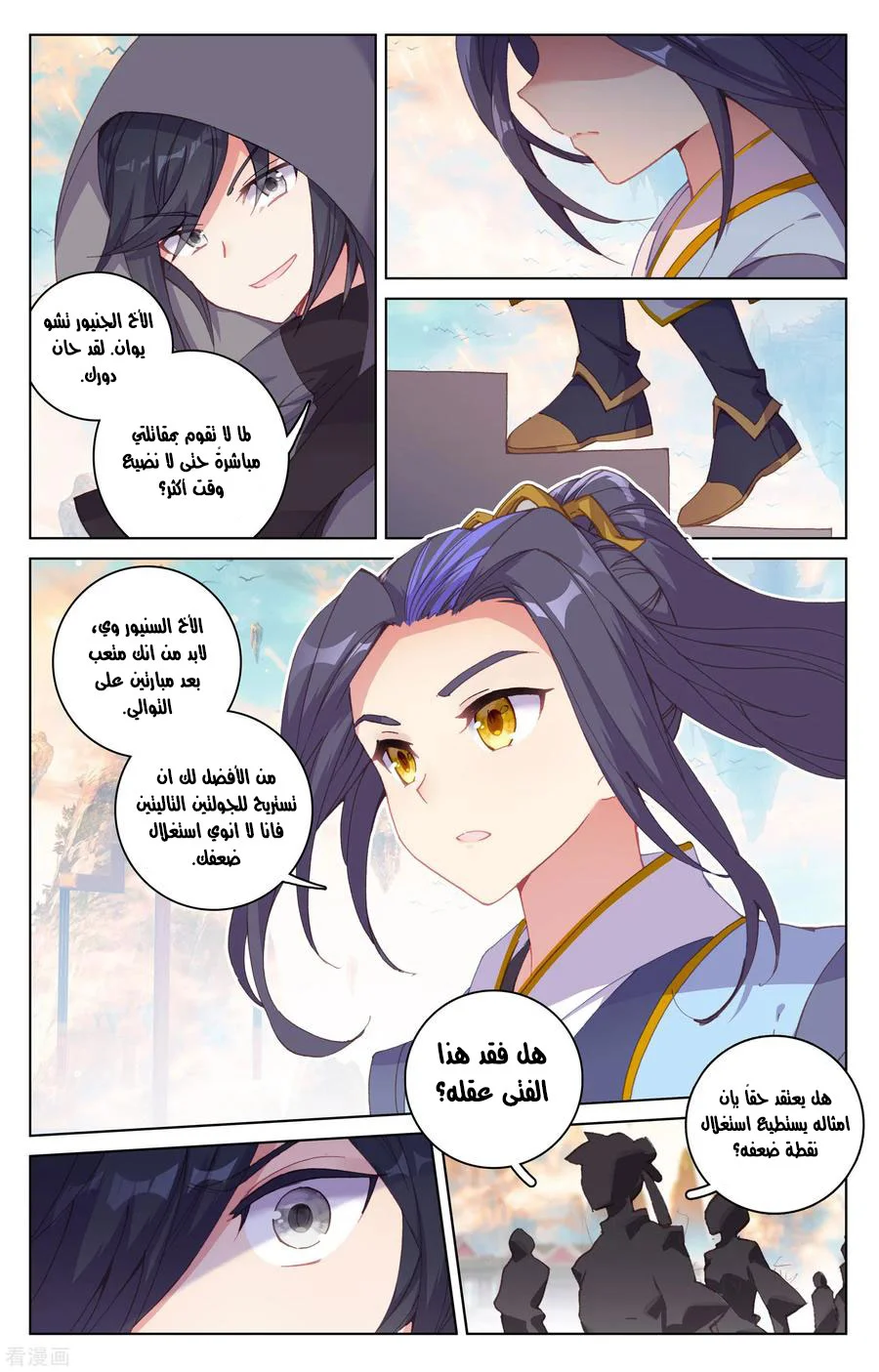 Read Dragon Prince Yuan AR Manga Online